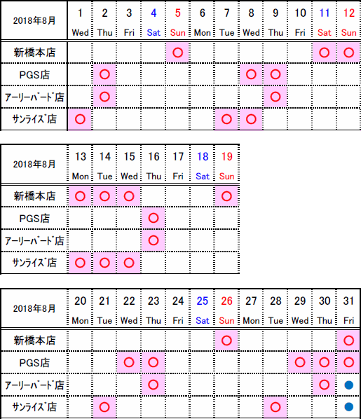 夏期休業日の表