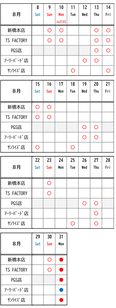 夏期休業日の表